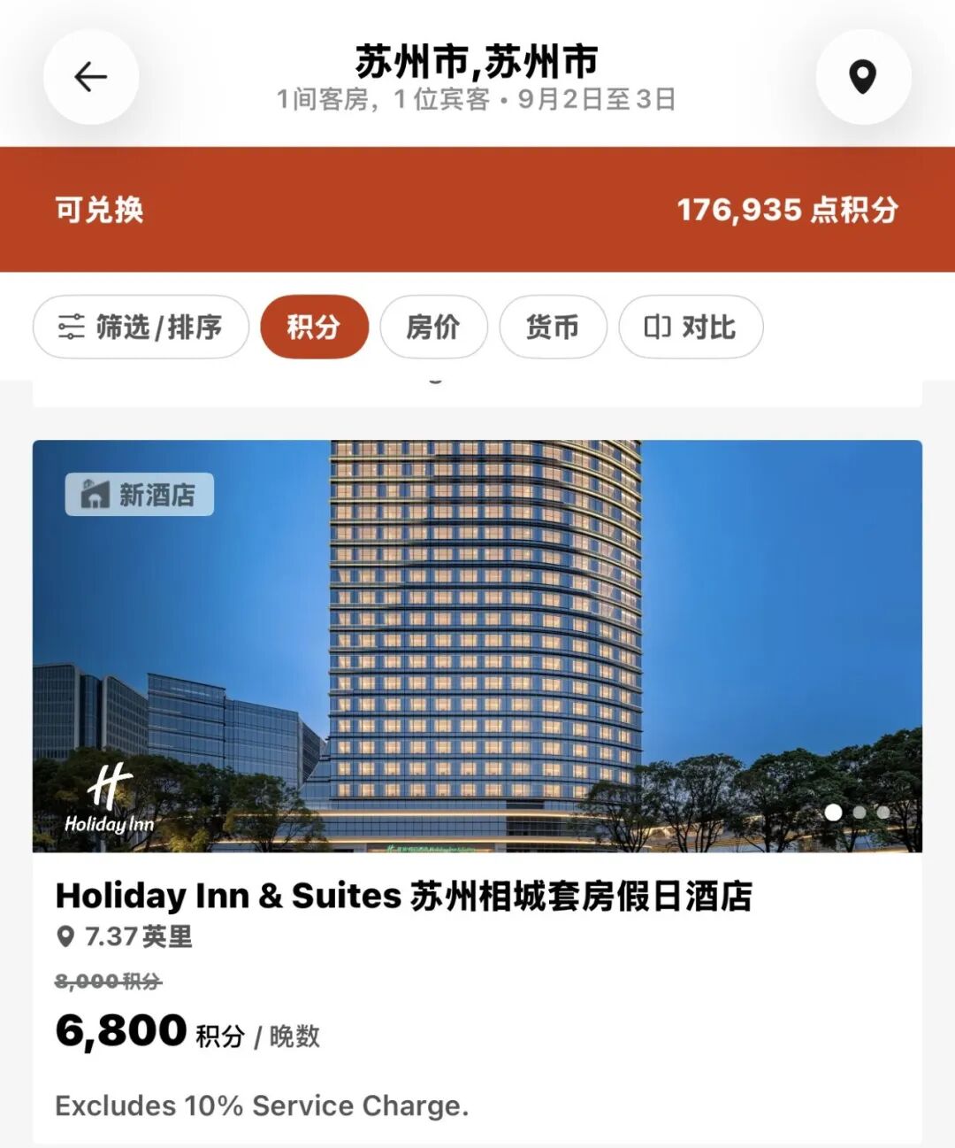 IHG买分100%加赠延长至9月1日 积分现金预订再打85折约340元万分