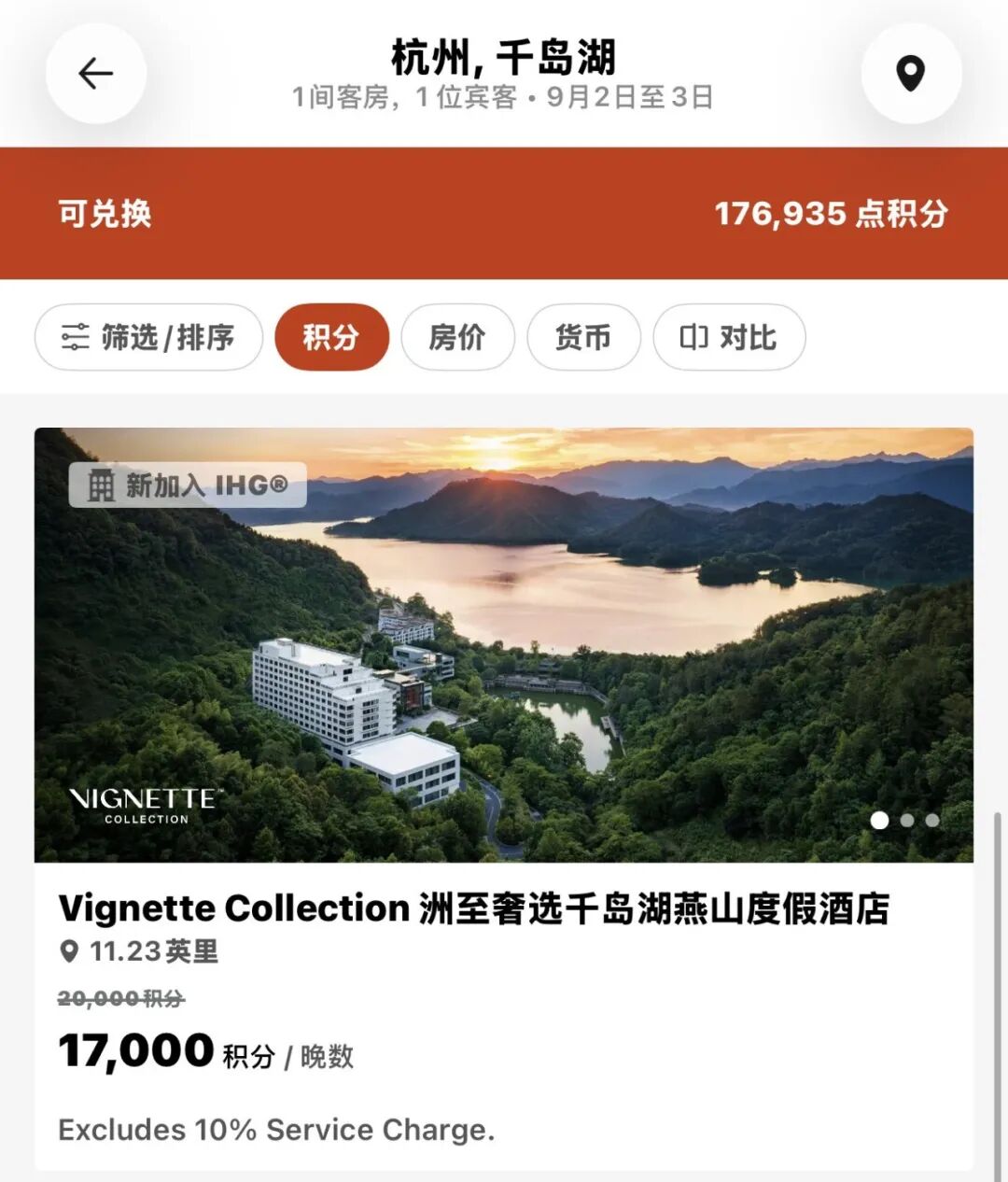 IHG买分100%加赠延长至9月1日 积分现金预订再打85折约340元万分