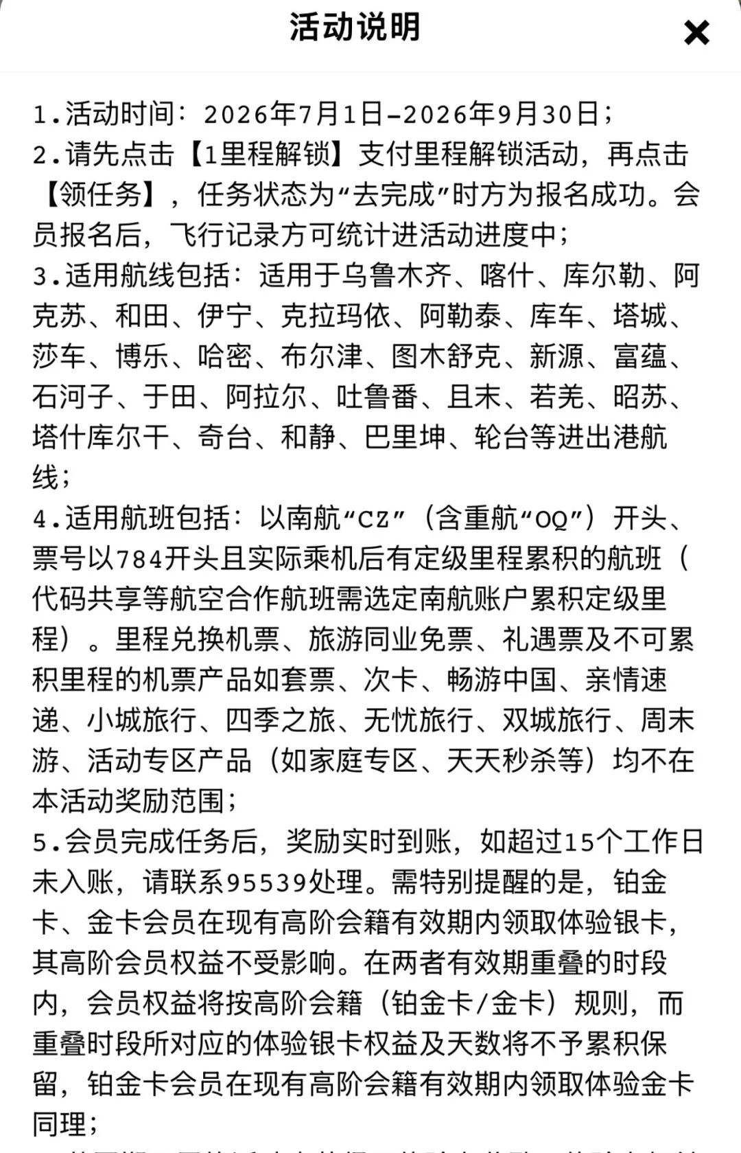 南航暑期双福利：飞新疆挑战金银卡 住万豪度假送8000里程