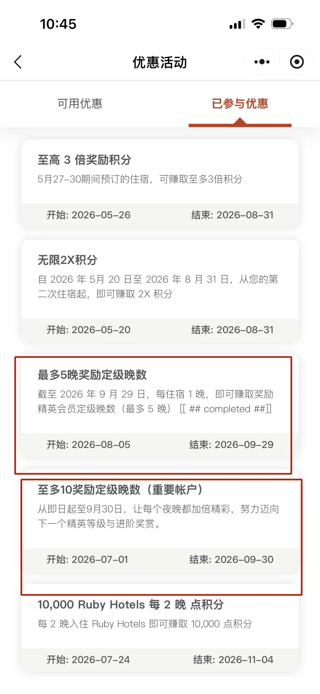 IHG双倍房晚奖励活动到账实测 定向邀请需注册后入住有效至9月29日
