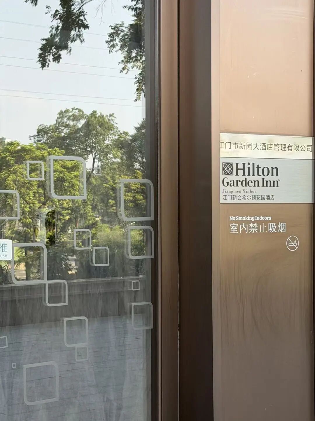 江门希尔顿工业风酒店体验 睡在发电厂烟囱旁还藏网红图书馆