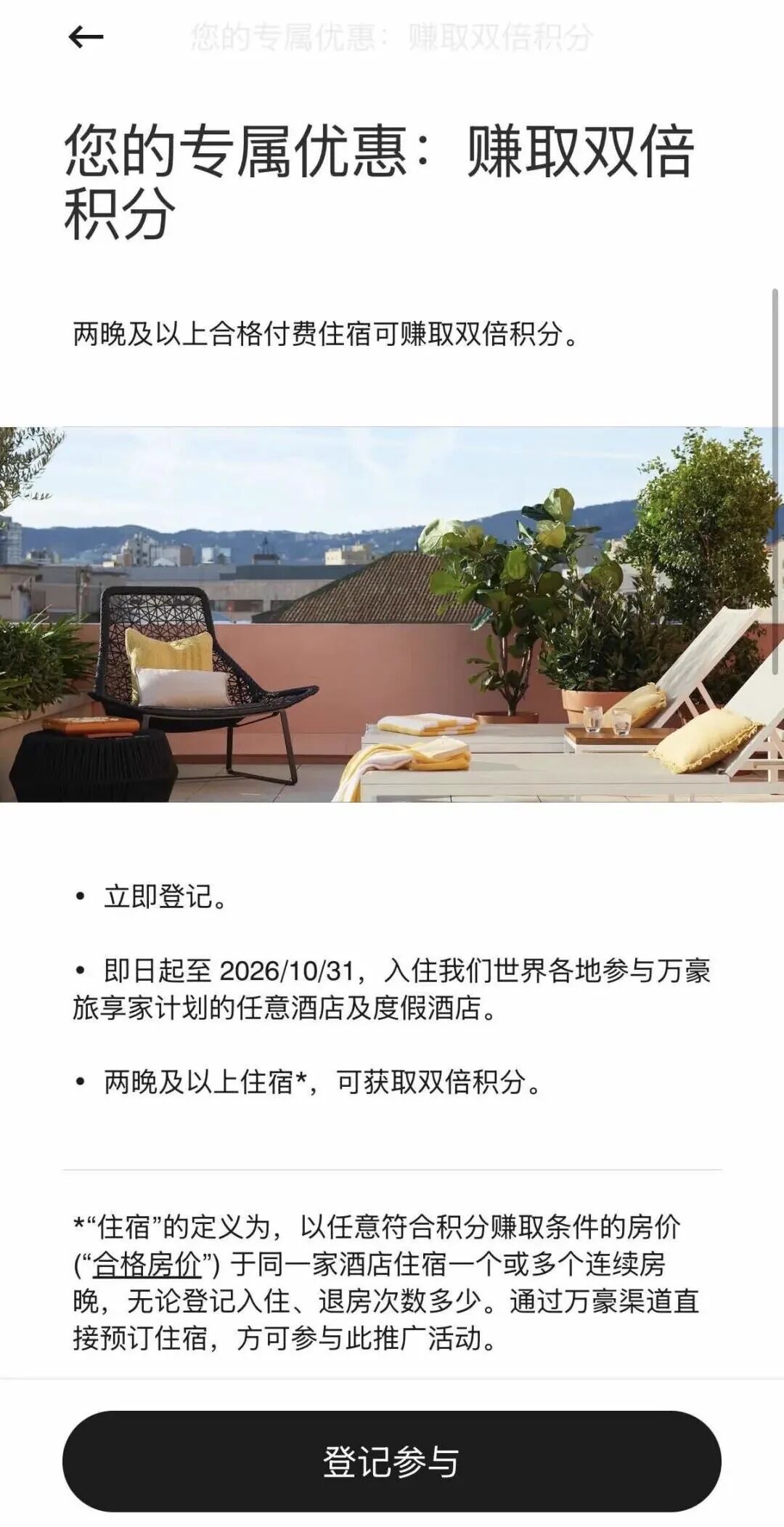 万豪定向活动2026：8月注册有效期至11月30日 付费住宿奖励积分房晚