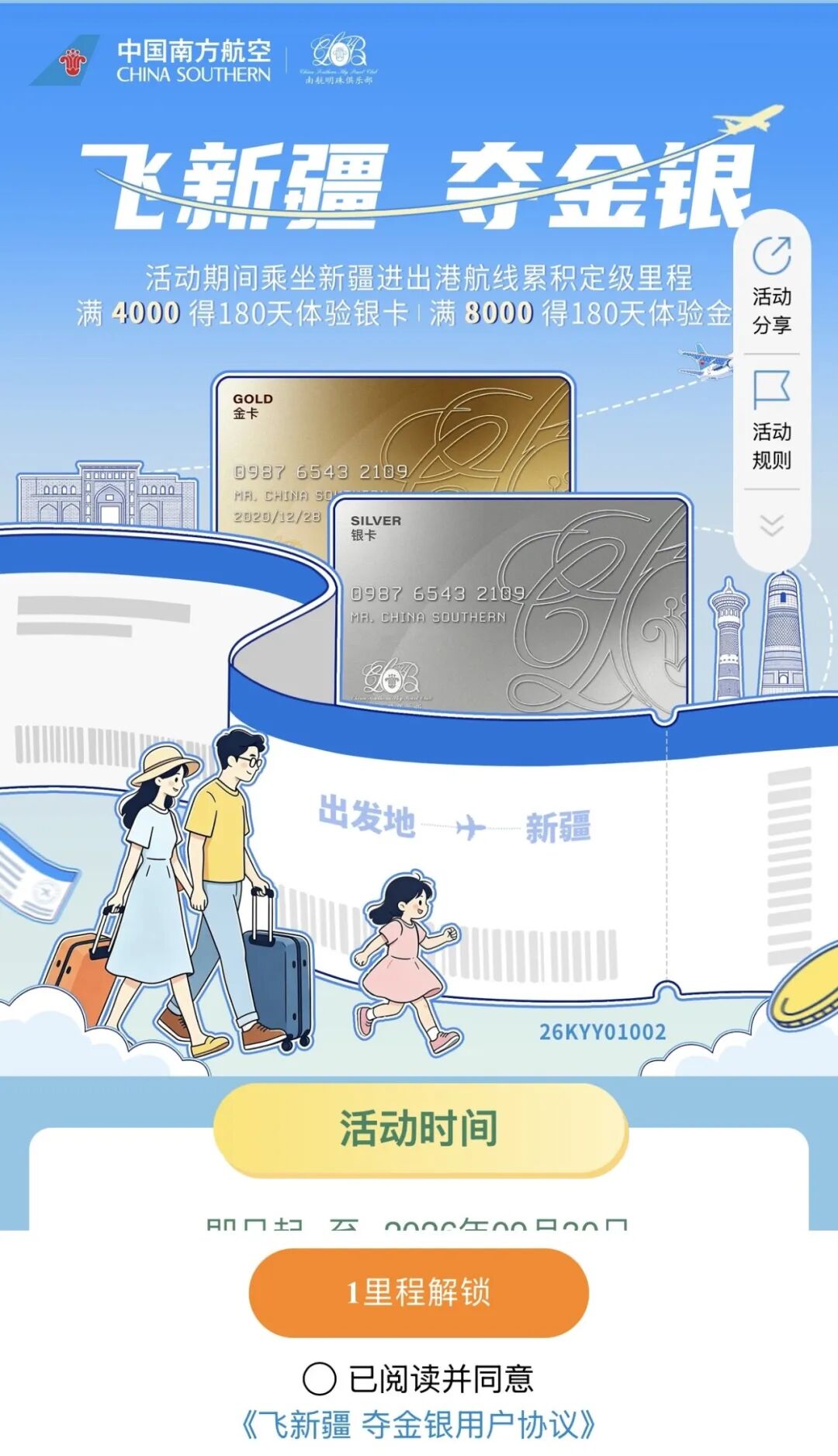 南航暑期双福利：飞新疆挑战金银卡 住万豪度假送8000里程