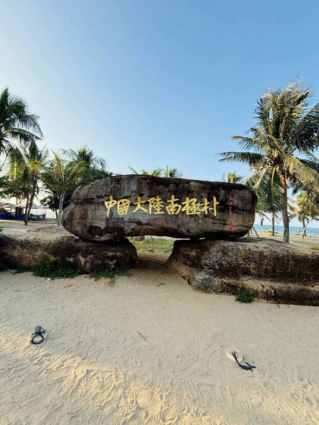 徐闻南极村旅游攻略：灯楼角与合水线自驾游玩体验