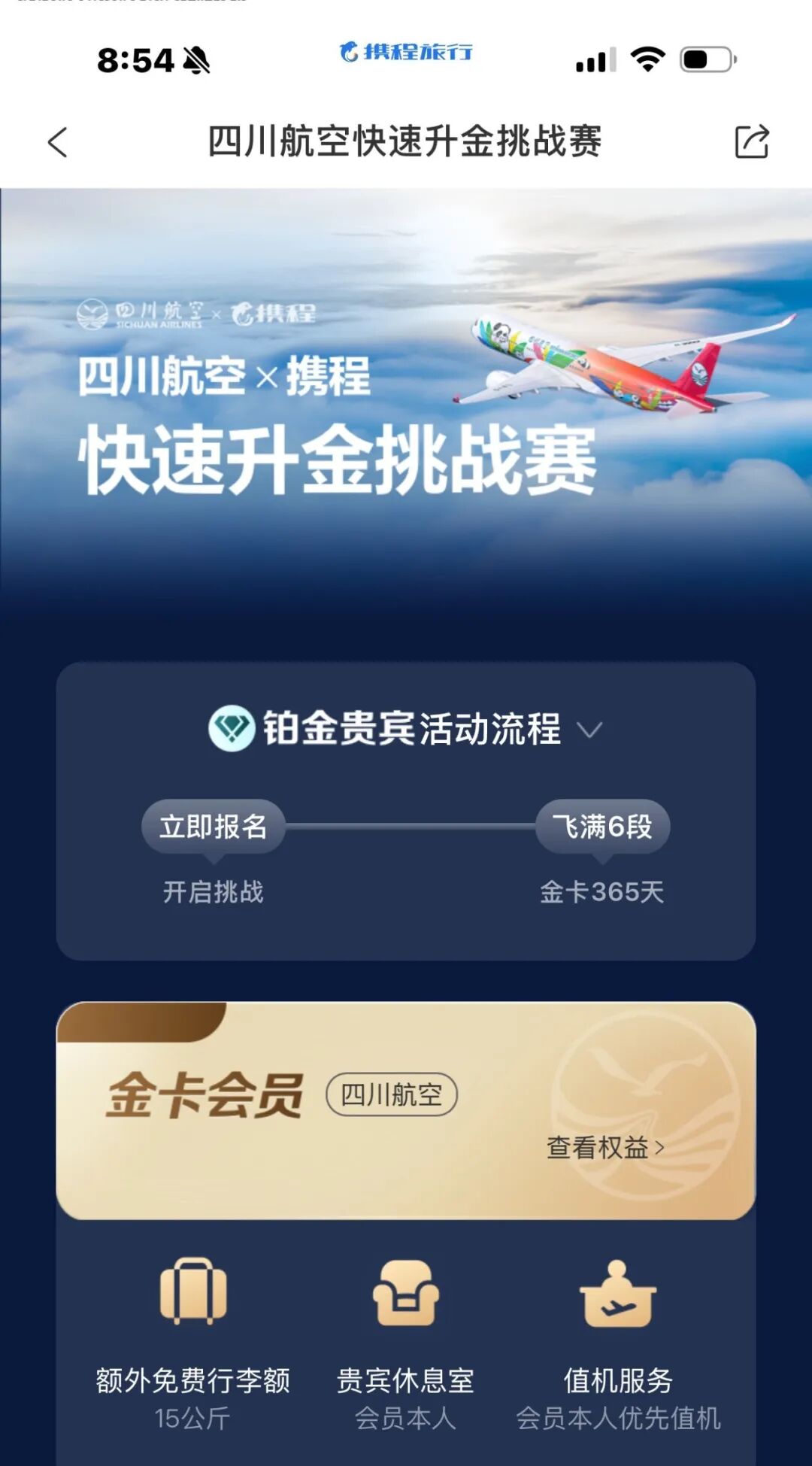 川航国航金卡挑战2026 国际国内快速升级攻略 7-8月有效