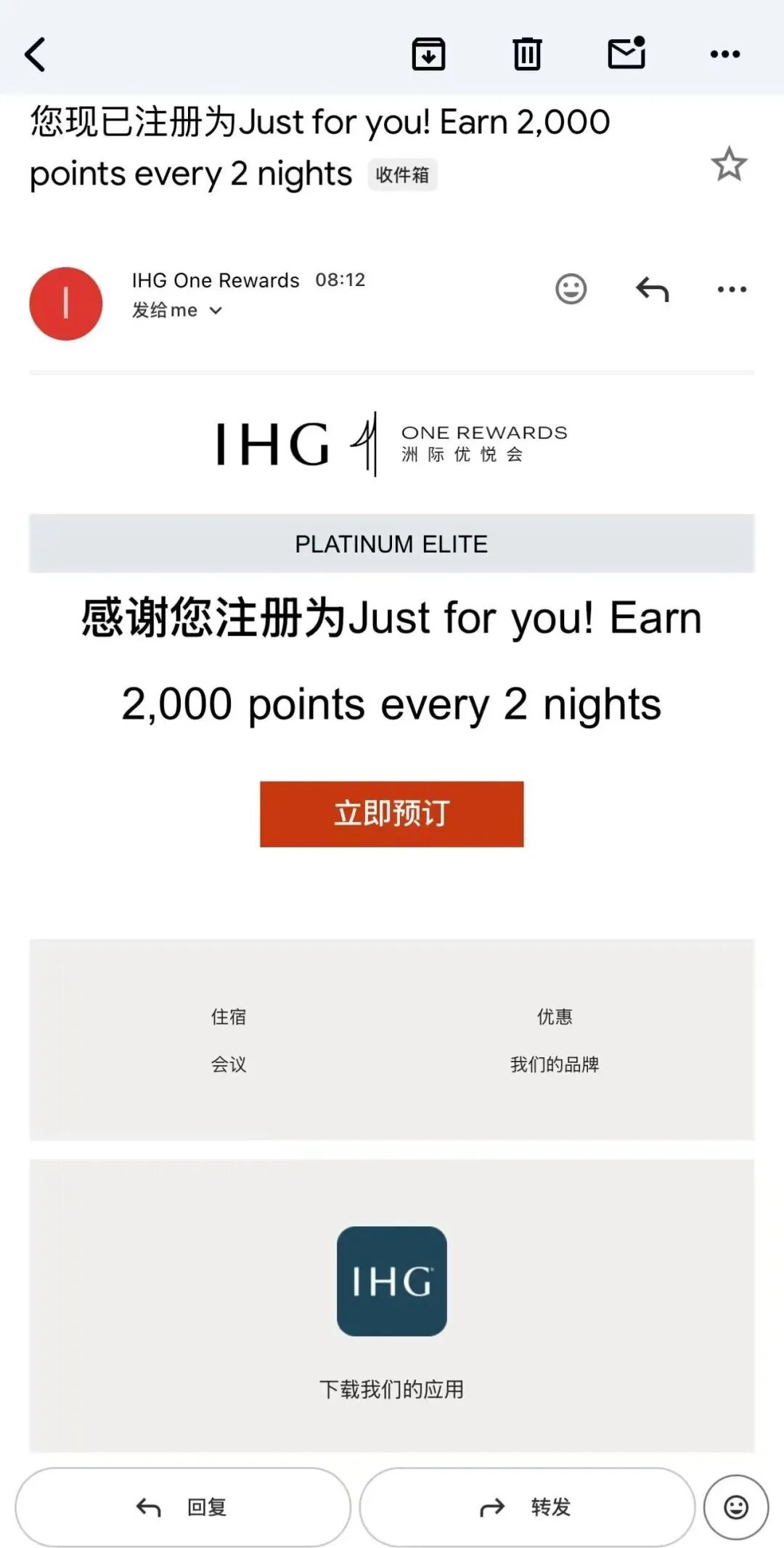 IHG住2晚送2000积分定向活动 9月入住满6晚拿6000分