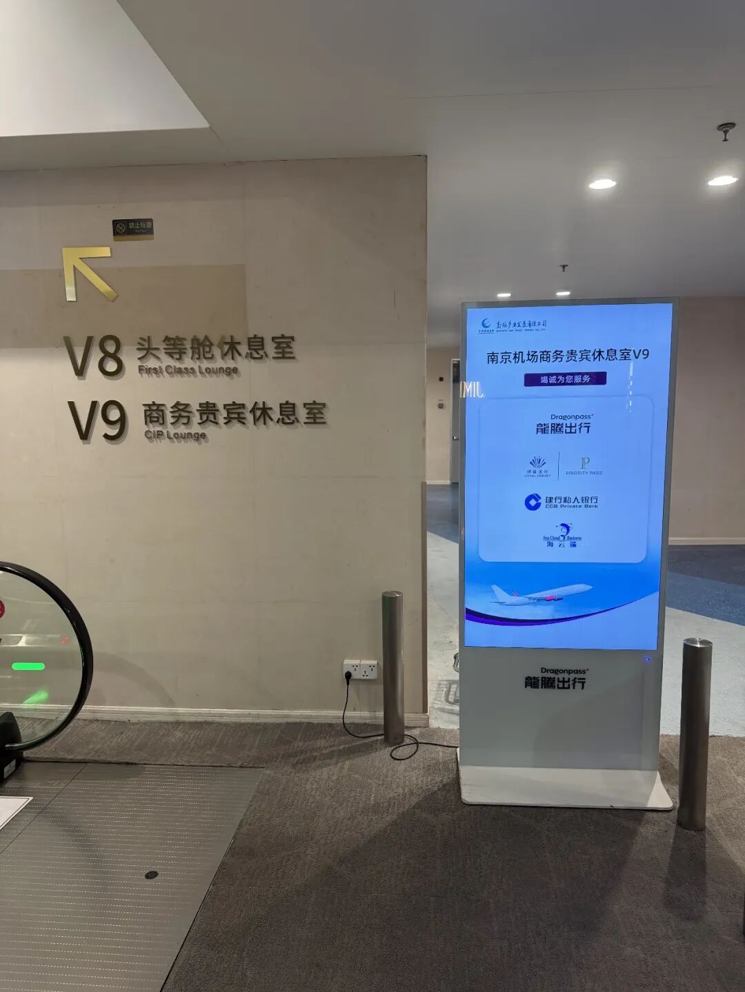 南京禄口机场T1 V8贵宾厅手工酸梅汤 机场贵宾室餐饮体验记