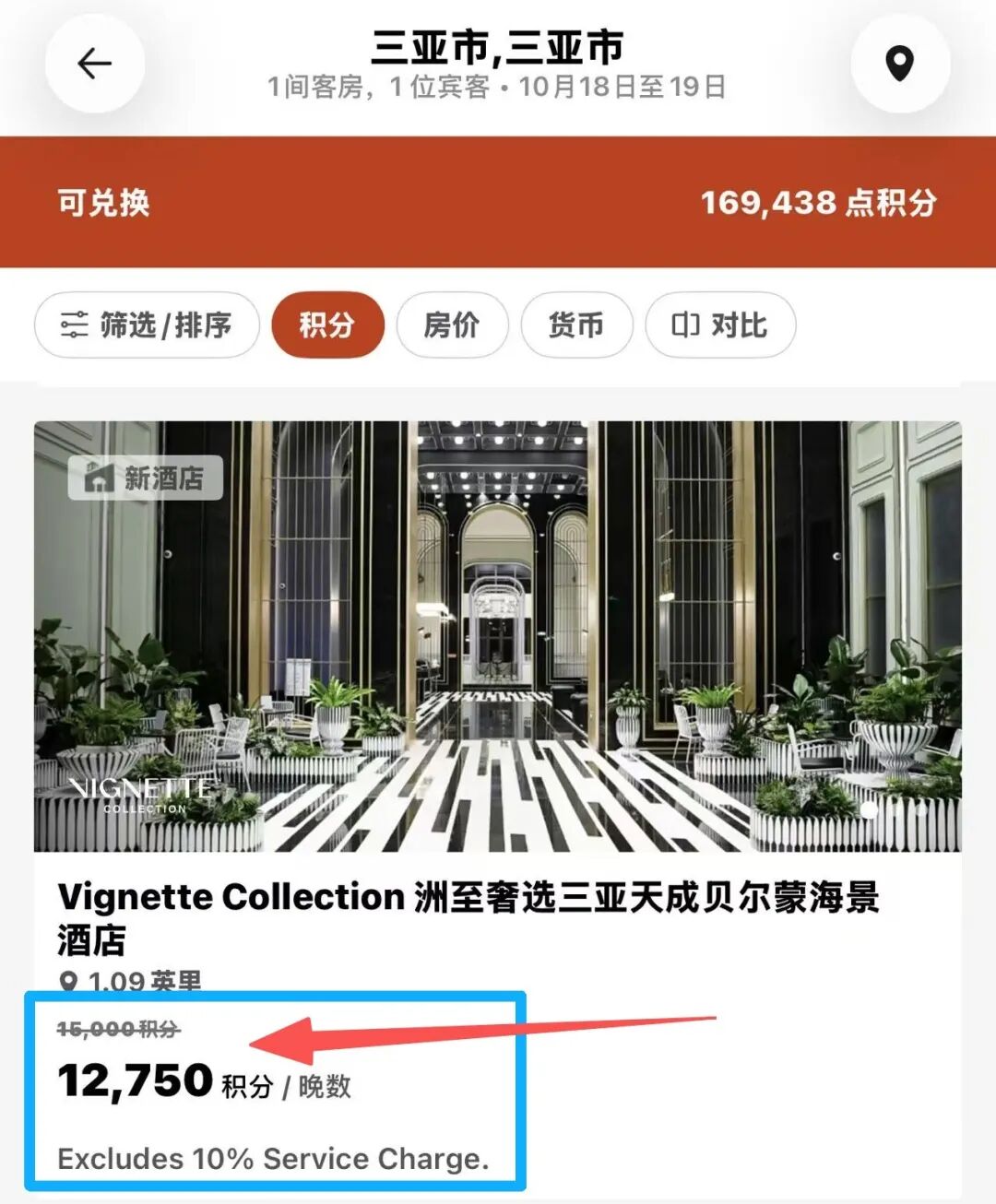 IHG积分房85折叠加买分100%加赠与南航里程80%加赠国庆出行攻略