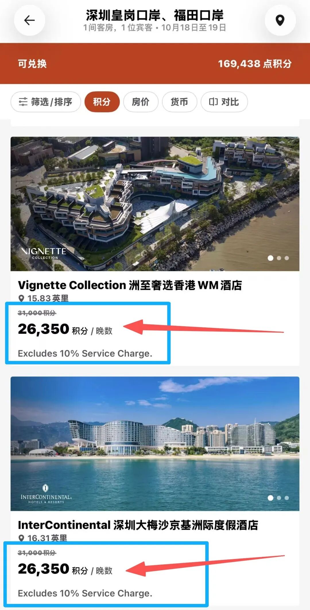 IHG积分房85折叠加买分100%加赠与南航里程80%加赠国庆出行攻略