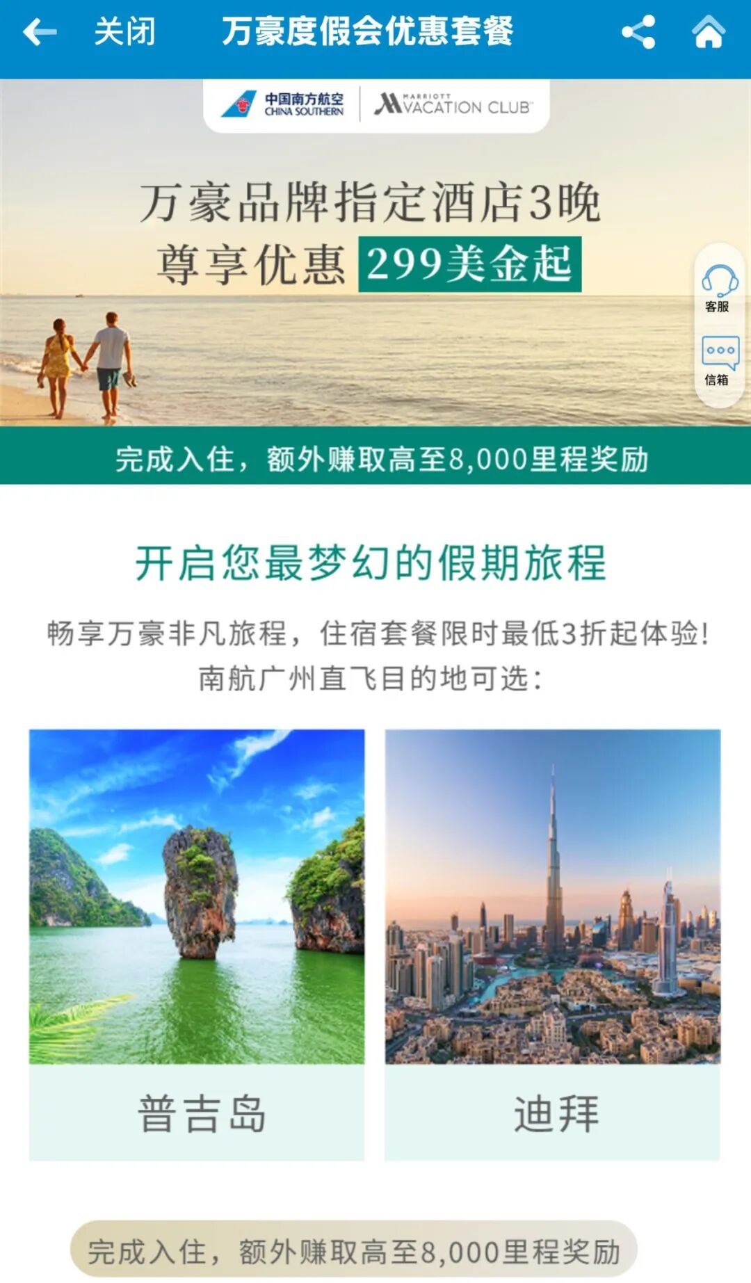南航暑期双福利：飞新疆挑战金银卡 住万豪度假送8000里程