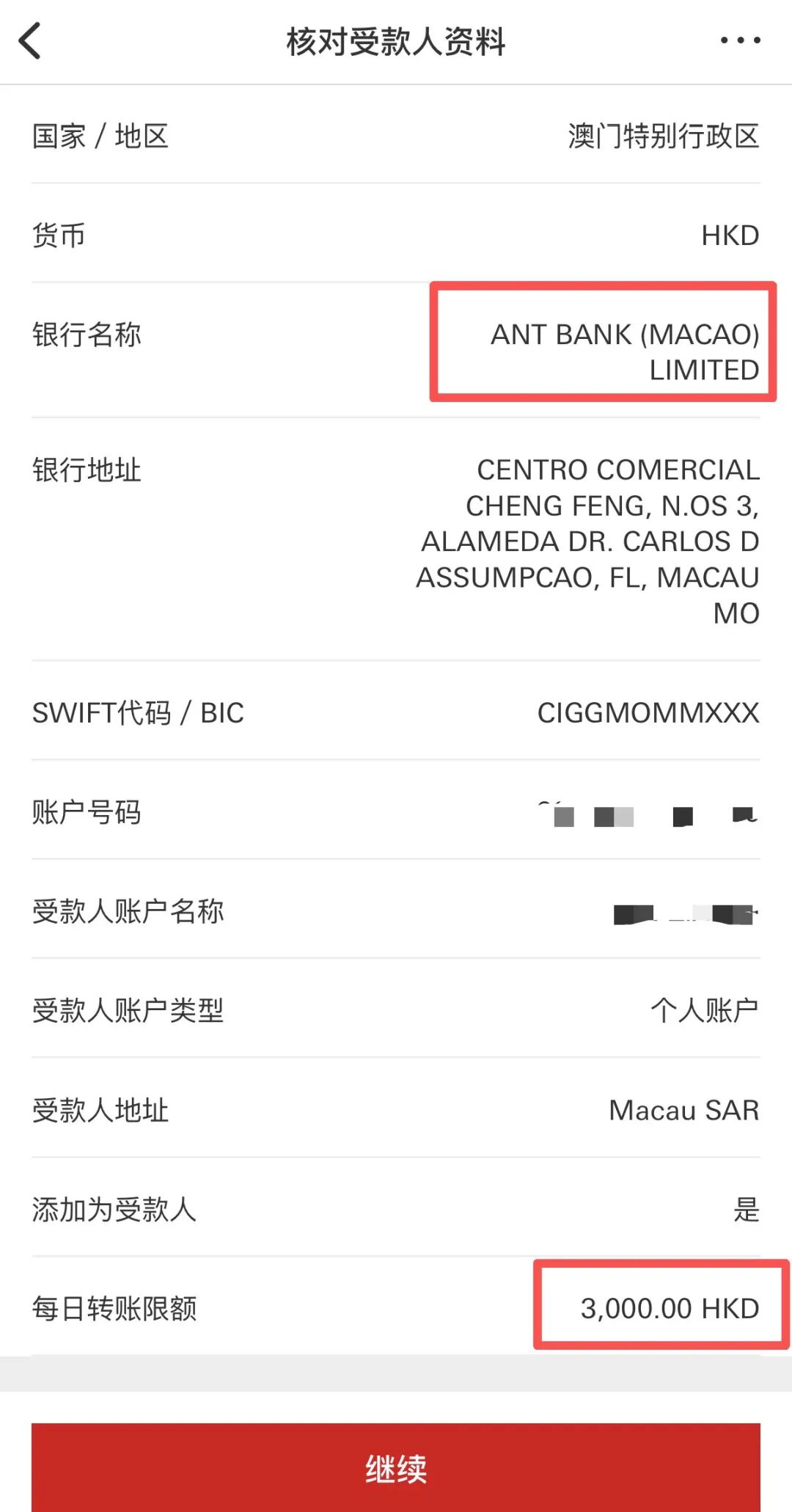 澳门蚂蚁银行开户攻略 5分钟免费办理送2股阿里股票 8月活动