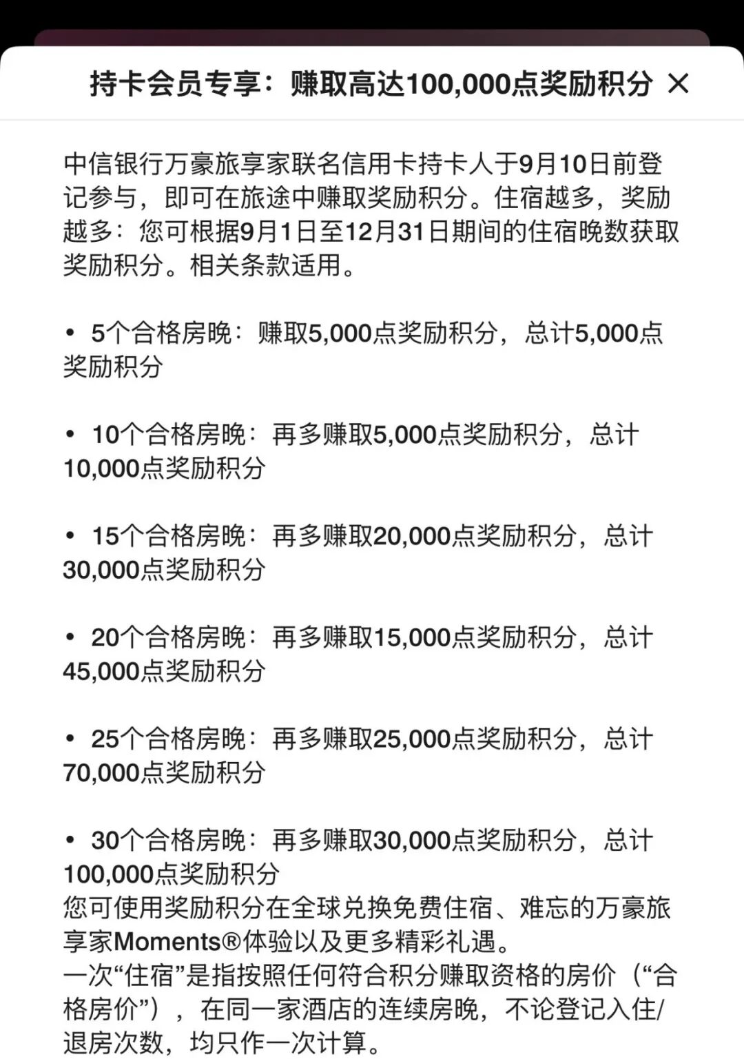 中信万豪联名卡会员住30晚送10万积分 2026下半年促销