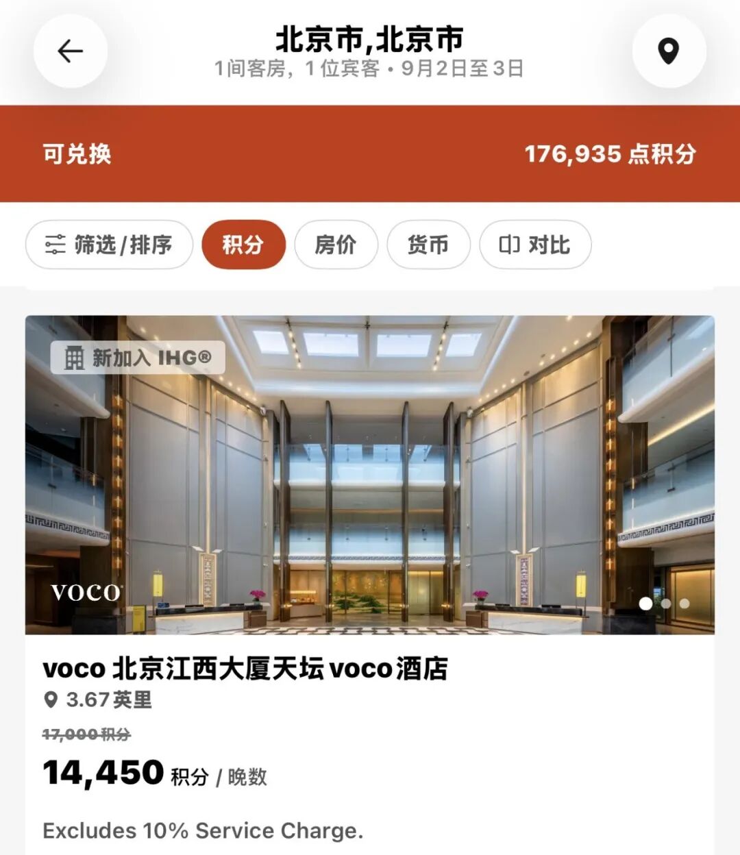 IHG买分100%加赠延长至9月1日 积分现金预订再打85折约340元万分