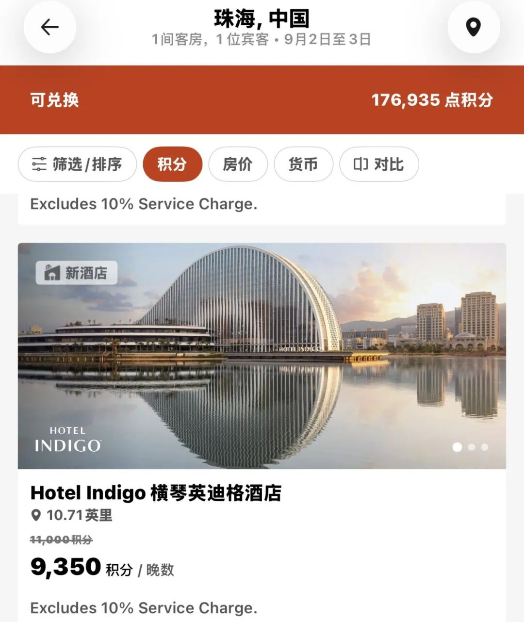 IHG买分100%加赠延长至9月1日 积分现金预订再打85折约340元万分