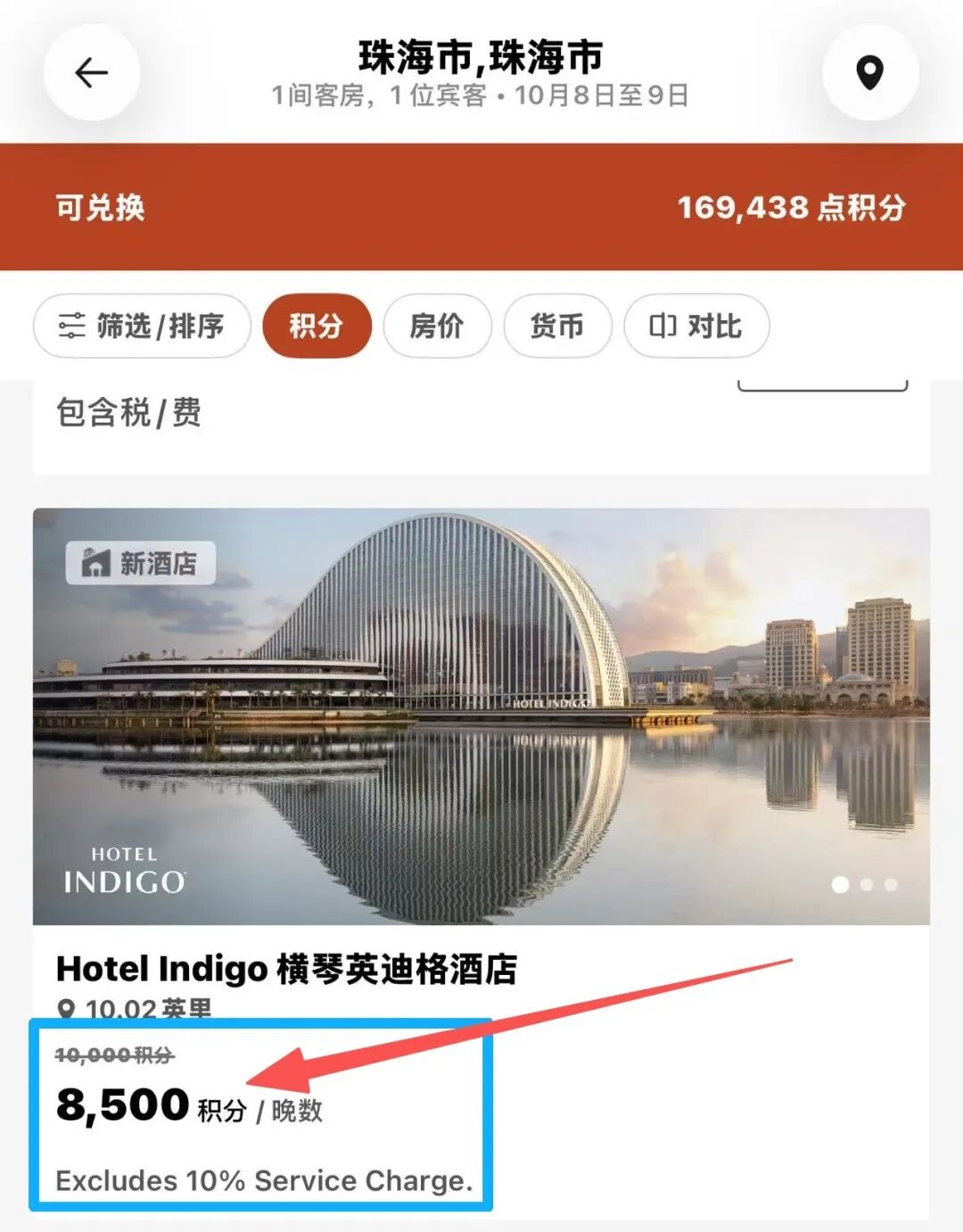 IHG积分房85折叠加买分100%加赠与南航里程80%加赠国庆出行攻略
