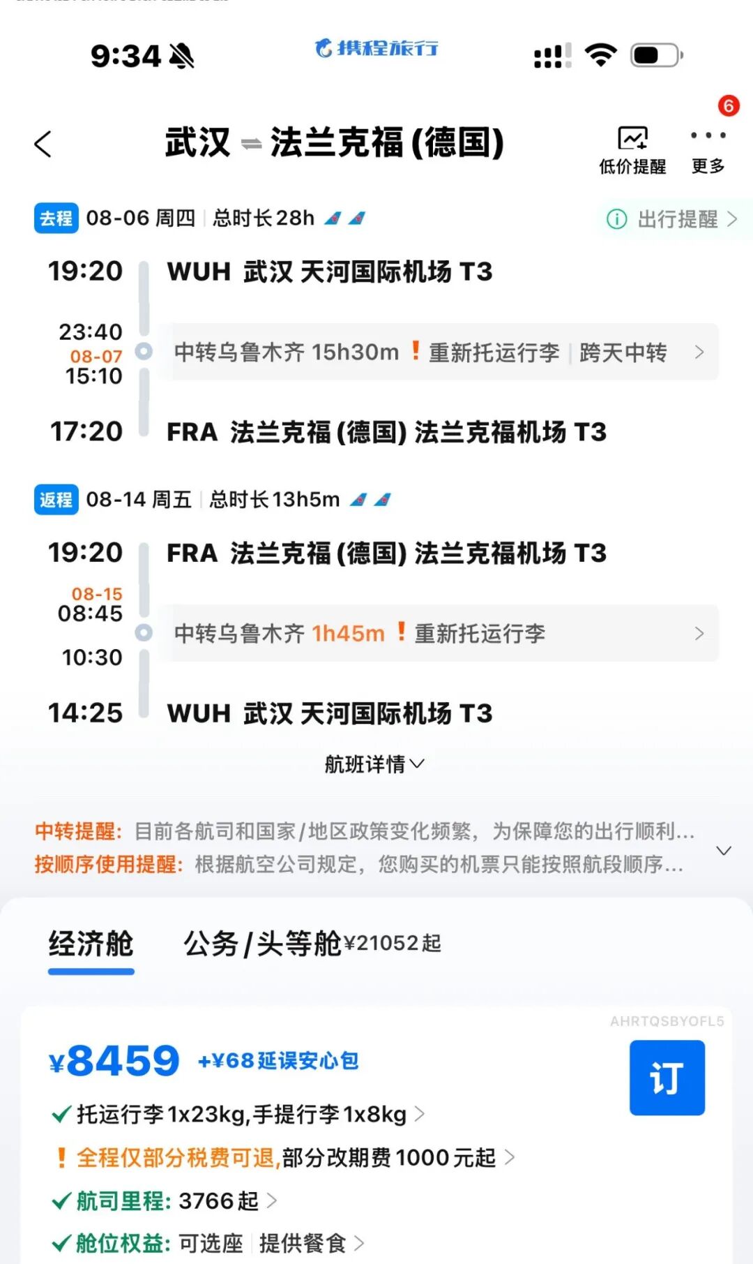 南航暑期双福利：飞新疆挑战金银卡 住万豪度假送8000里程