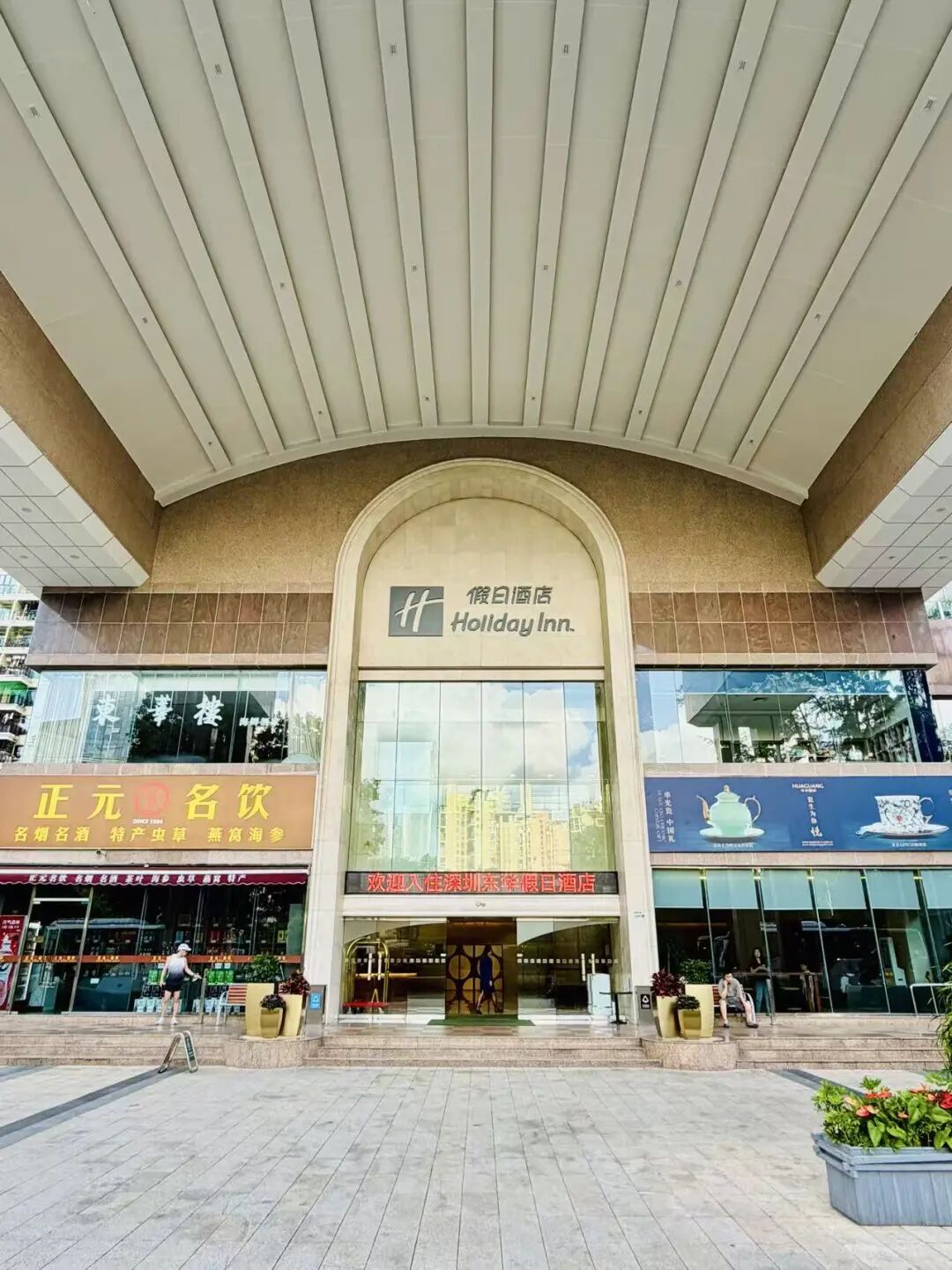 深圳东华假日酒店行政酒廊体验 大堂吧欢乐时光还能吃自助晚餐