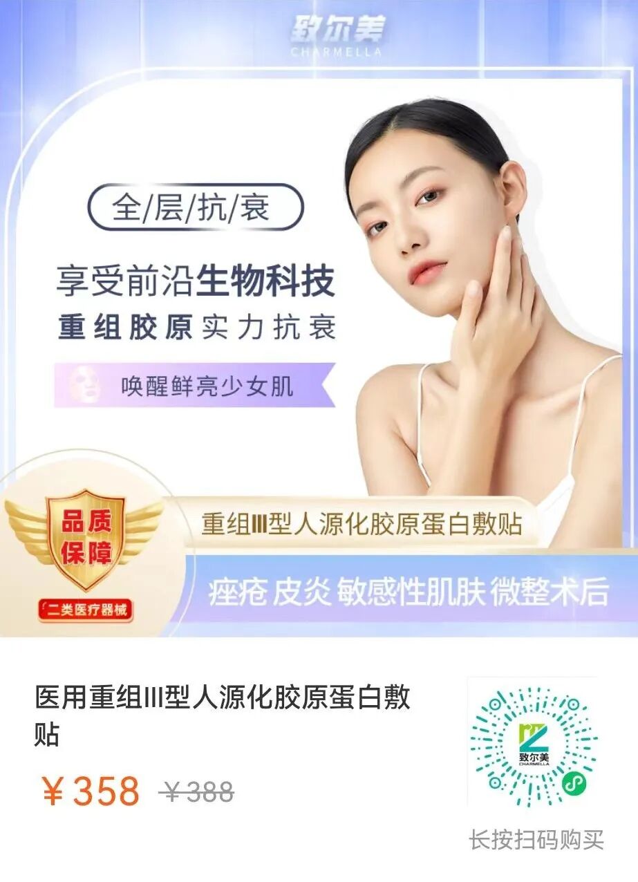 重组III型人源化胶原蛋白敷贴