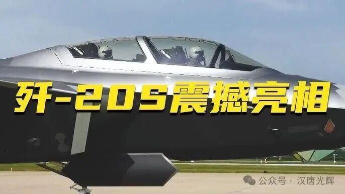 双座版歼-20首次公开亮相！近距离看歼-20S起飞画面 满满细节一览无余！受阅的5型歼击机全部为自研新型！20250904 | 军迷天下