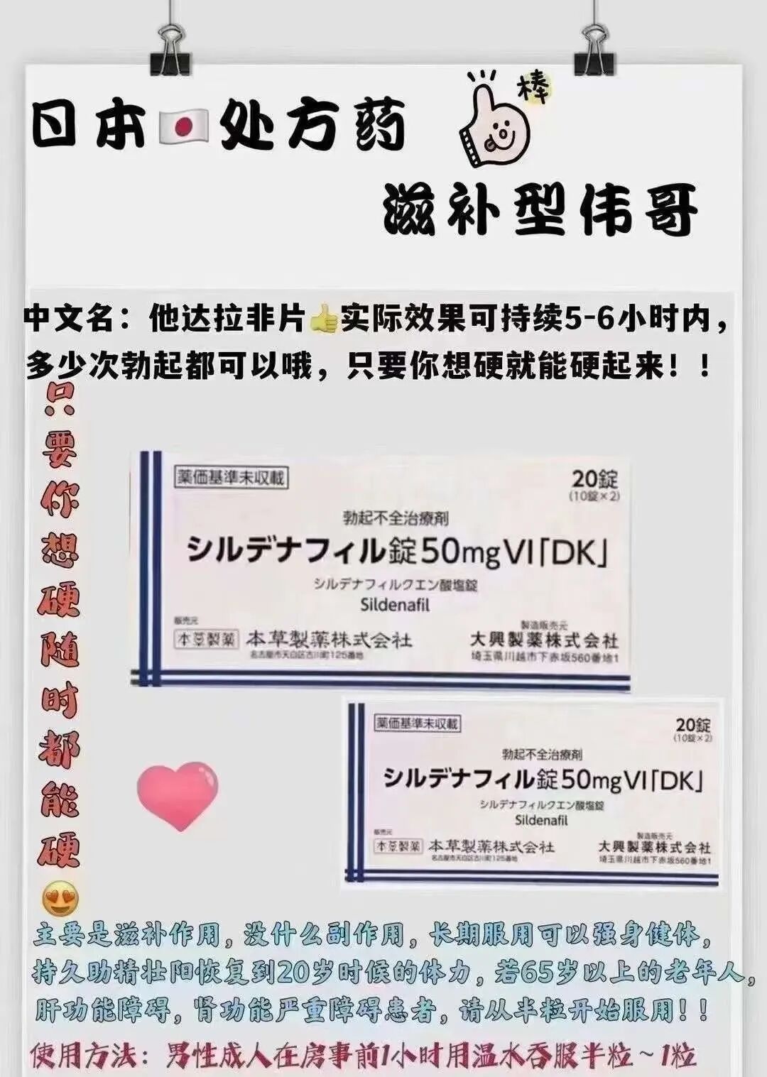 日本医院处方端滋补型伟哥，大量人群的临床研究和实际应用经验证明，他达拉非片——能确保有勃起问题的男性全面获得高质量的勃起！