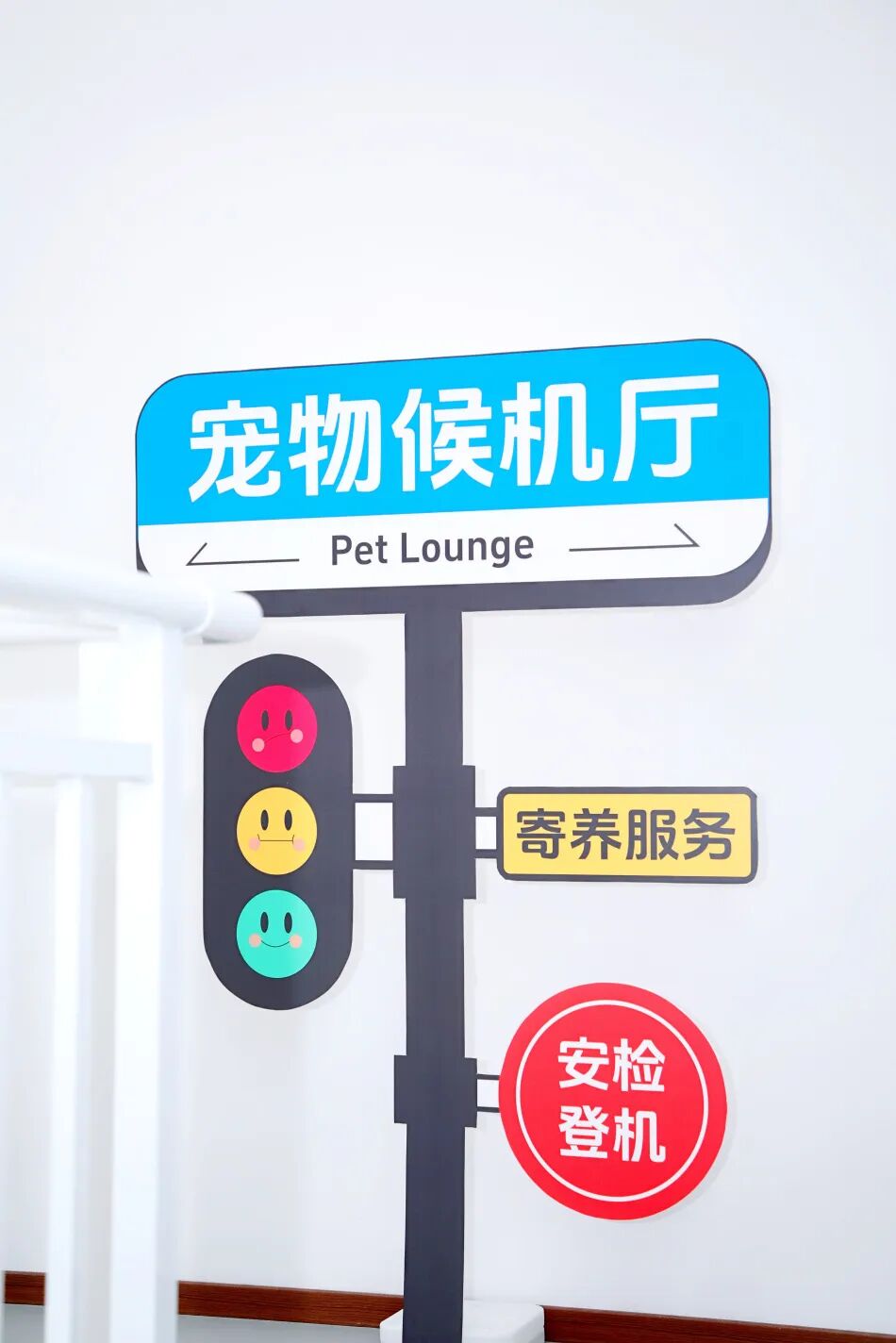 全国首家宠物候机厅来了，网友：“毛孩子”不肯走怎么办？