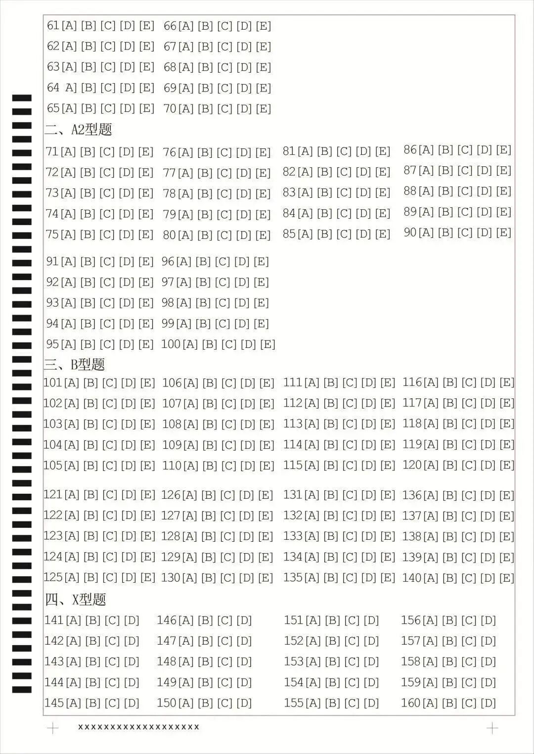 2024年同等学力全国统考准考证打印操作流程 答题卡使用指南!
