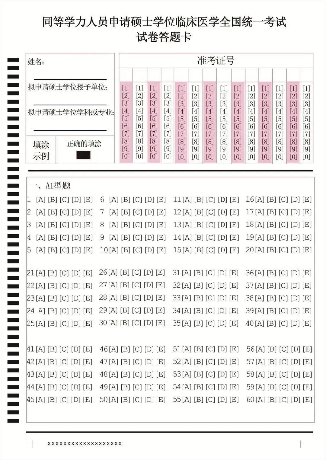 答题卡上修正带效果图图片