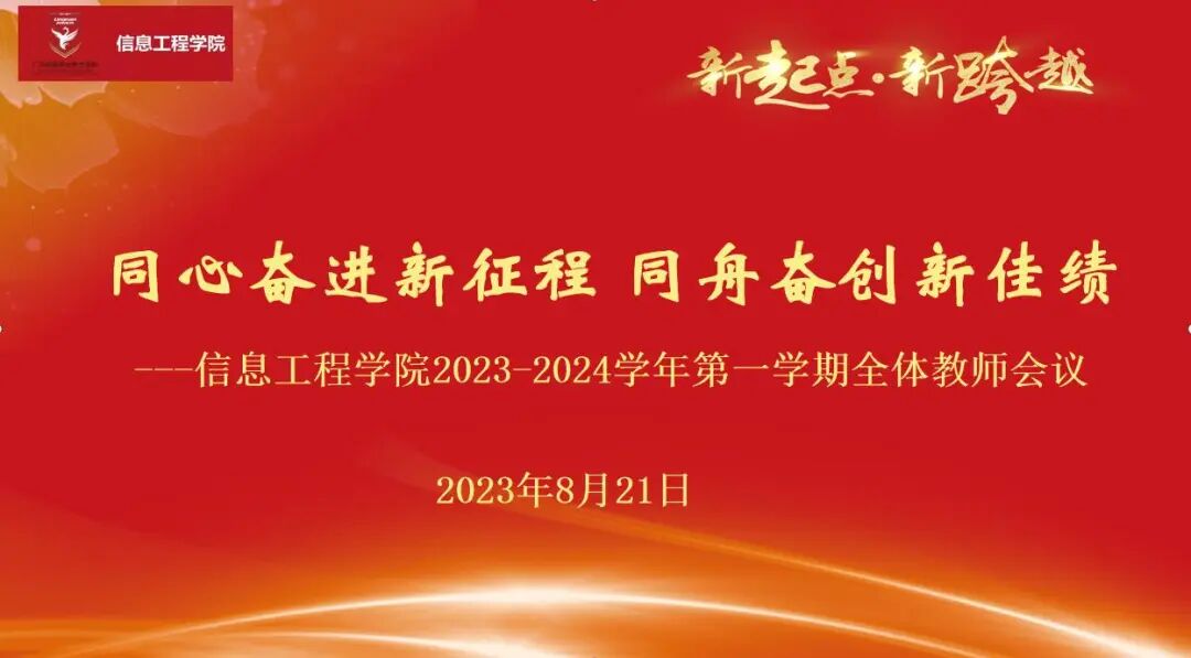 蓄力前行 共谋未来 | 同心奋进新征程 同舟奋创新佳绩