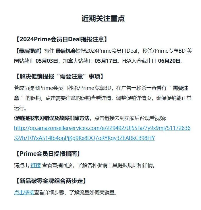 2024亚马逊Prime会员日定档，如何节约成本高效备货？