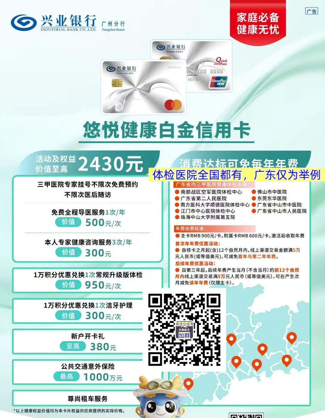 全国兴业信用卡团办新老用户红包150元起免年费大白金里程体检