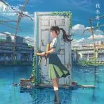 新海诚新作《铃芽之旅》即将上映，海报设计太赞了