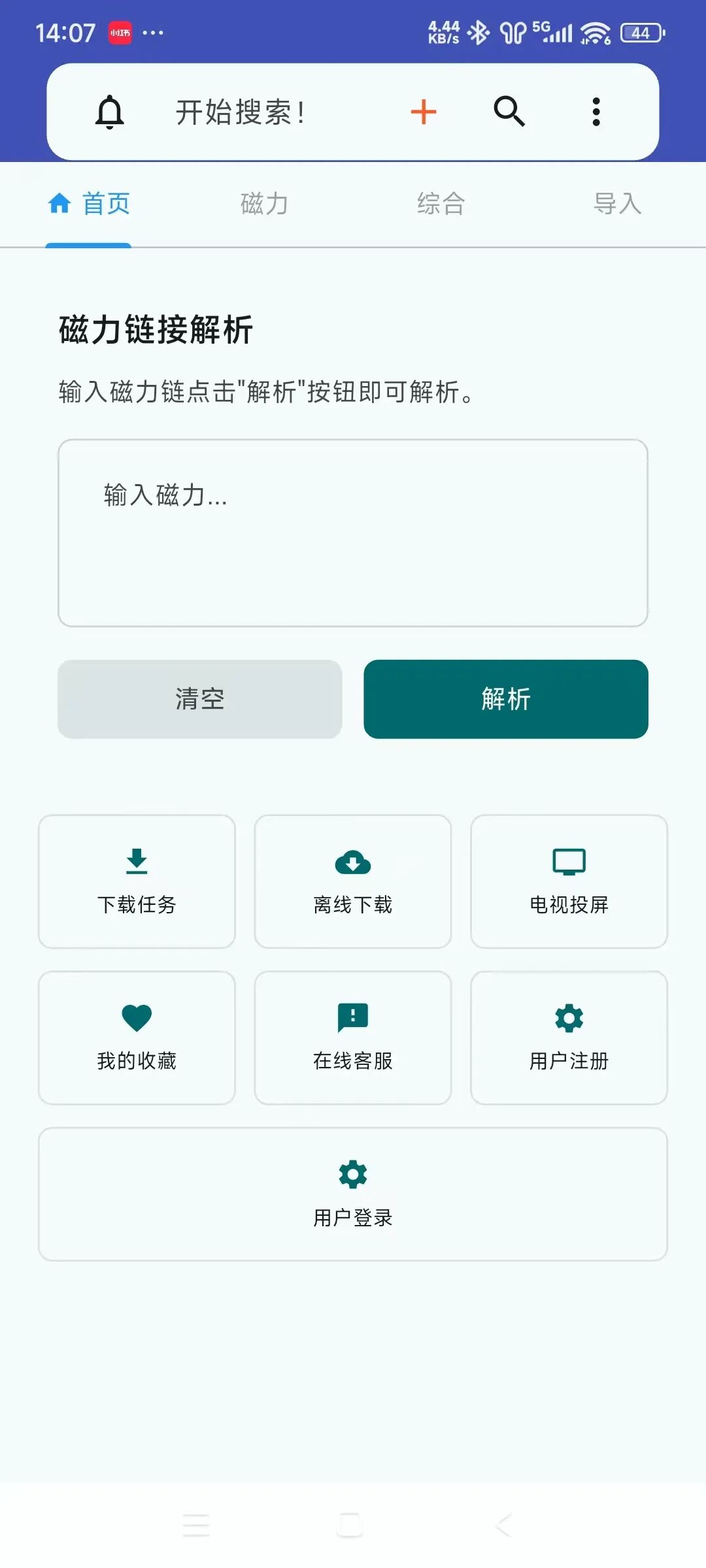 一款稳定、蓝光、高清的磁力播放和搜索软件，支持解析和下载各种类型的磁力链，可以自助添加采集源，轻松获取全网视频资源。