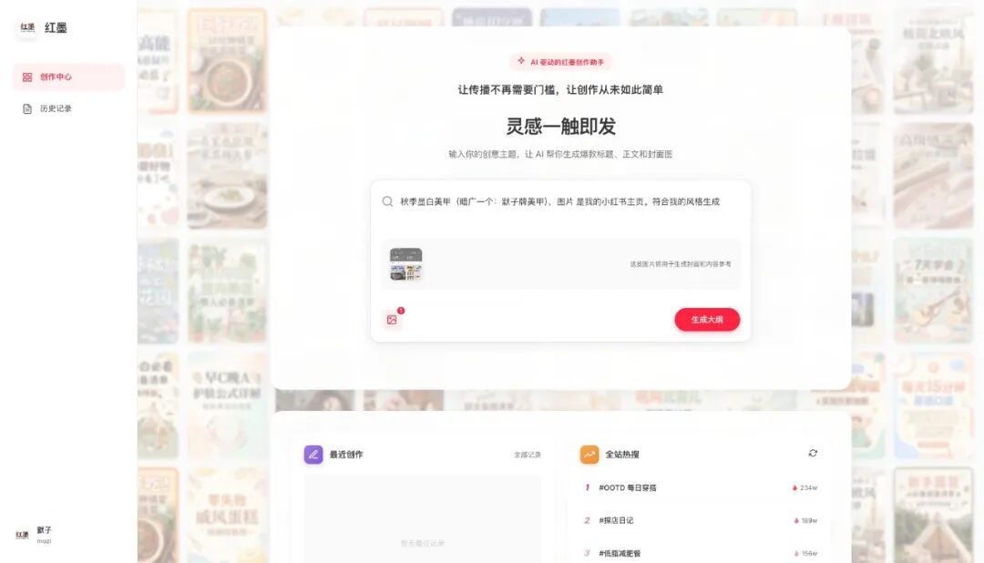 一站式小红书图文生成器，一句话一张图片生成小红书图文，帮助用户快速生成小红书平台所需的图文内容。