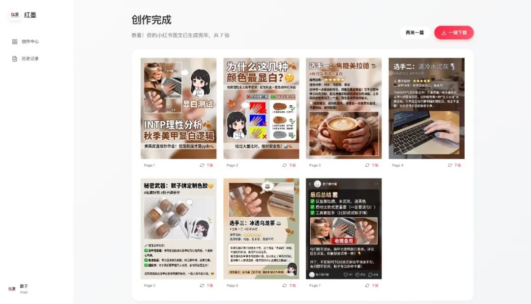 一站式小红书图文生成器，一句话一张图片生成小红书图文，帮助用户快速生成小红书平台所需的图文内容。