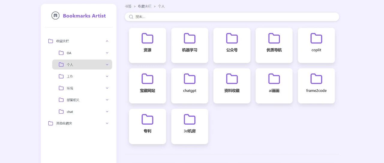 一个高颜值的浏览器书签查看工具