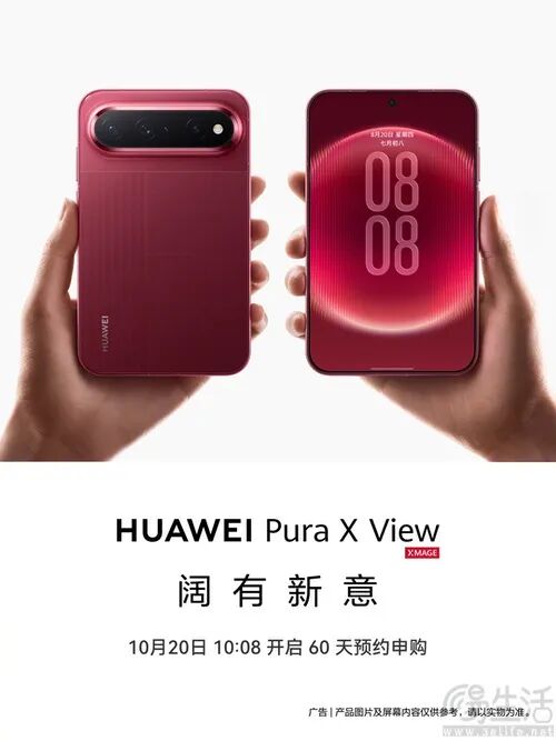 华为首款阔直板，Pura X View将开启预约申购