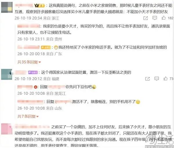 小天才又上了热搜，封闭社交怎么就得罪了家长？