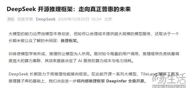 DeepSeek宣布将开源内部整理框架DeepInfer