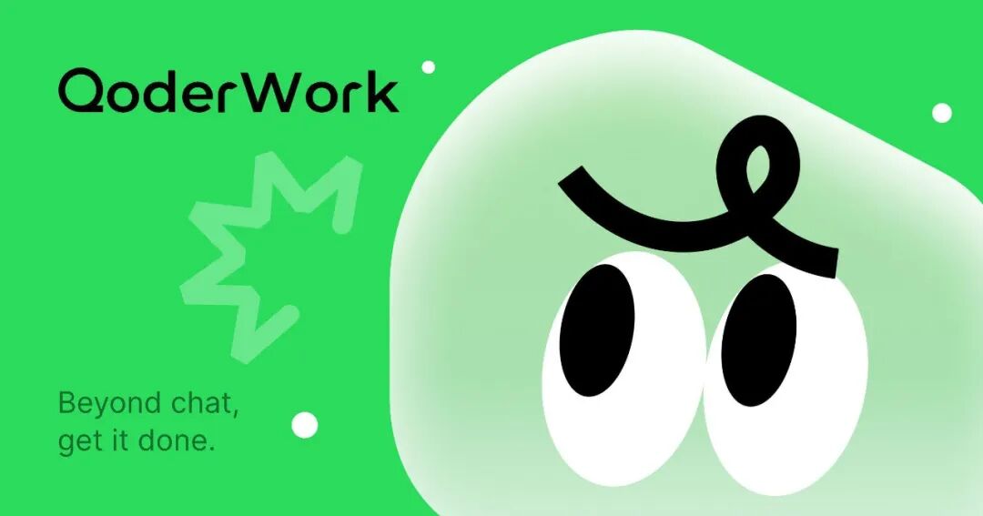 QoderWork | 桌面级通用智能体助手