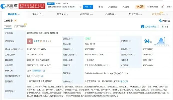 百度“七剑客”之一崔珊珊，卸任百度关联公司执行董事_搜狐网