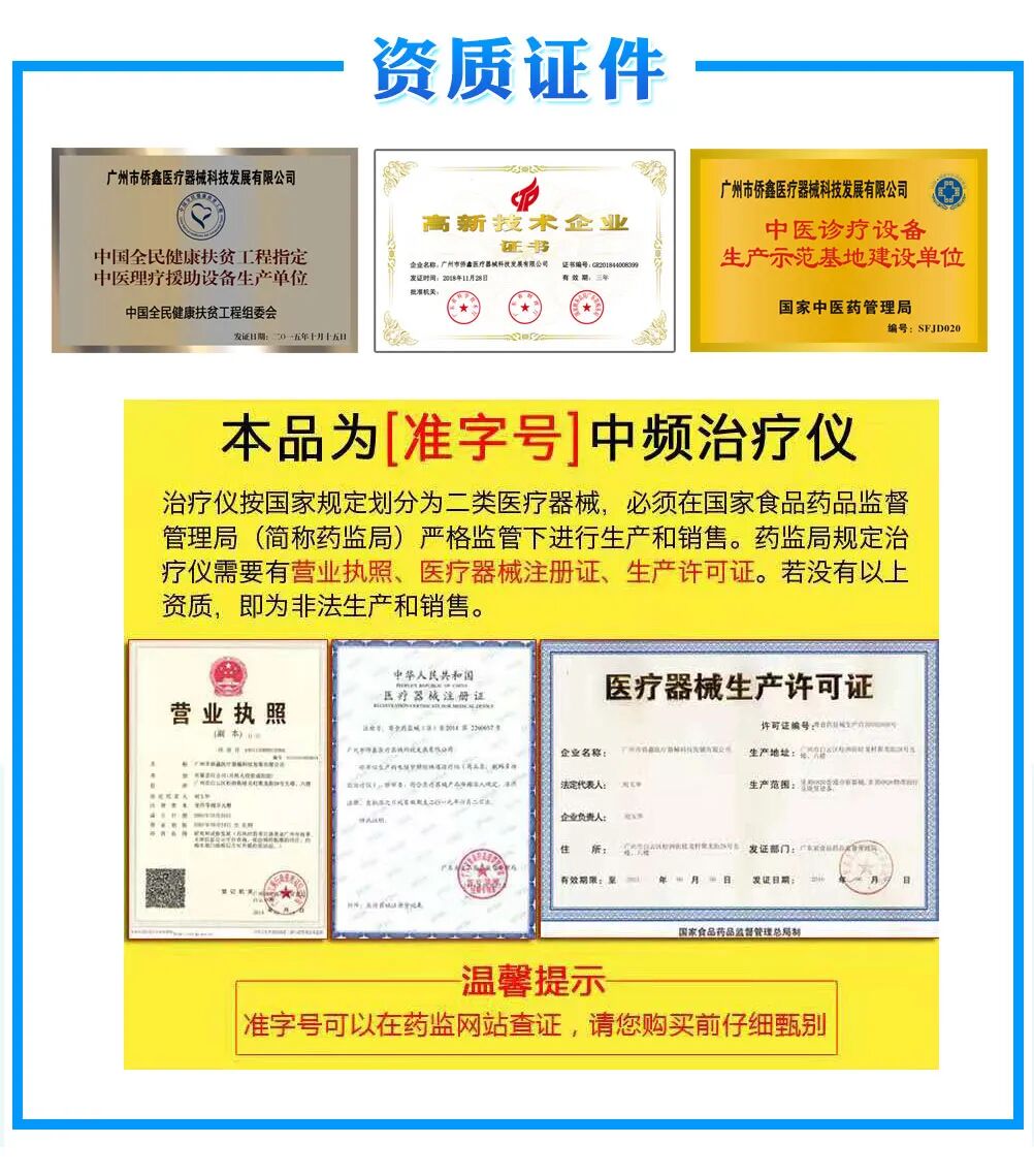 侨芯治疗仪怎么样研发、生产、贴牌，康复理疗系列产品，「侨鑫医疗」全国招商_https://www.jmylbn.com_新闻资讯_第2张