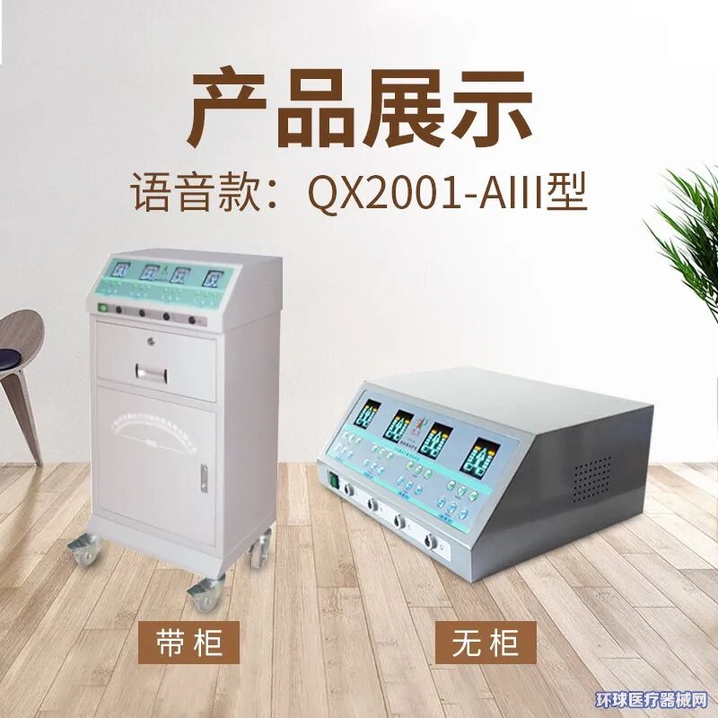 侨芯治疗仪怎么样研发、生产、贴牌，康复理疗系列产品，「侨鑫医疗」全国招商_https://www.jmylbn.com_新闻资讯_第8张