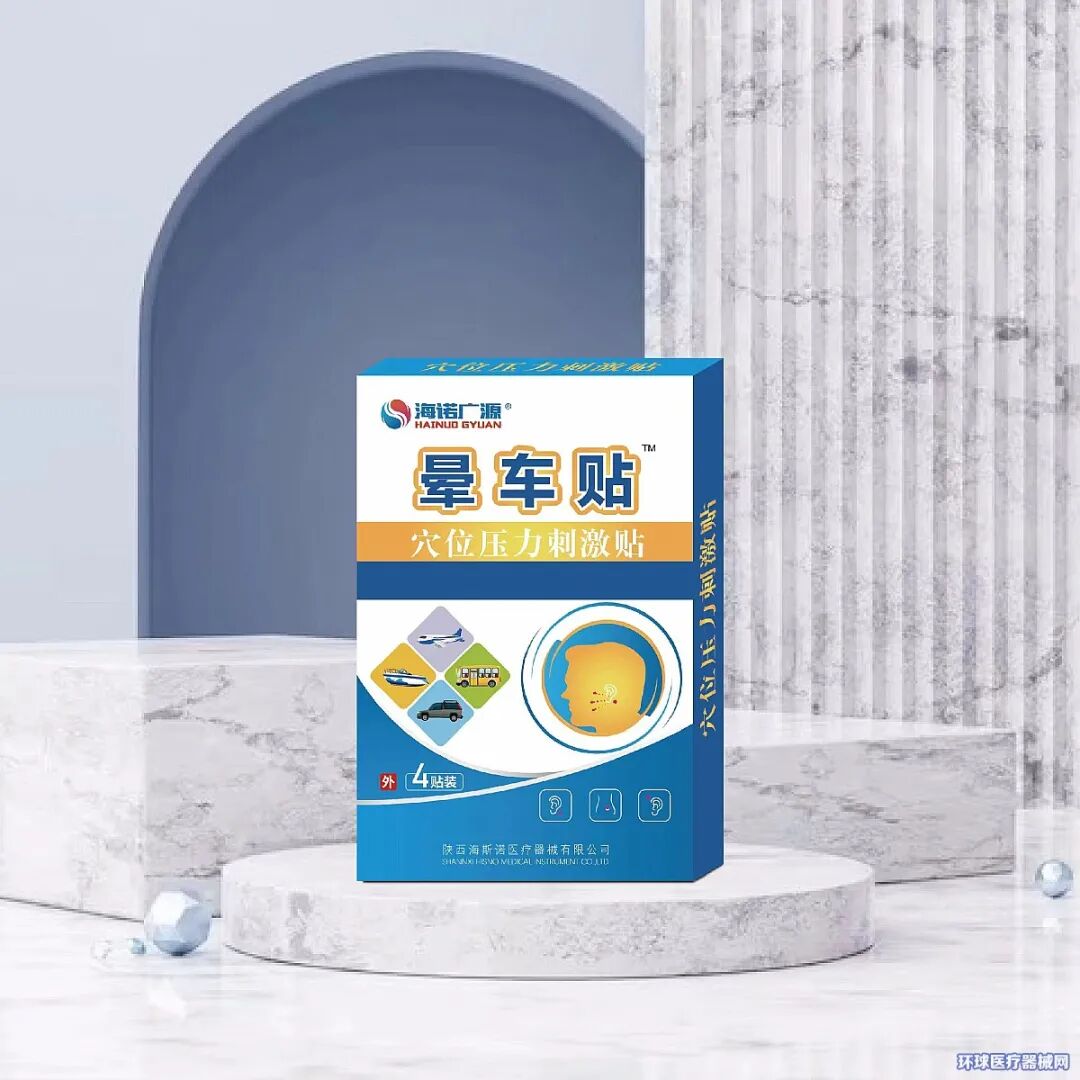 医疗器械招商怎么写专注二类医疗器械，凝胶、喷雾剂、软膏……海斯诺招商！_https://www.jmylbn.com_新闻资讯_第11张