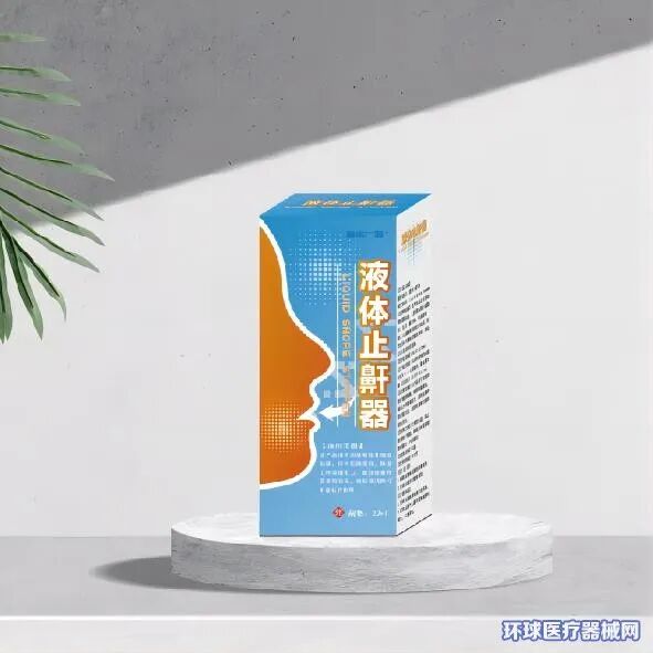 医疗器械招商怎么写专注二类医疗器械，凝胶、喷雾剂、软膏……海斯诺招商！_https://www.jmylbn.com_新闻资讯_第5张