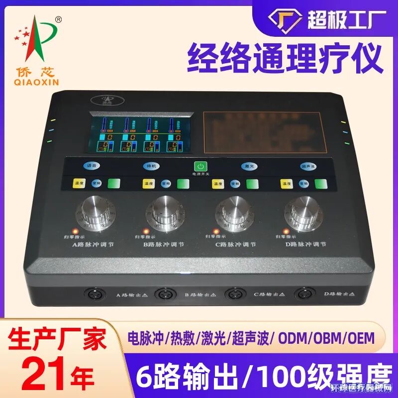 侨芯治疗仪怎么样研发、生产、贴牌，康复理疗系列产品，「侨鑫医疗」全国招商_https://www.jmylbn.com_新闻资讯_第6张