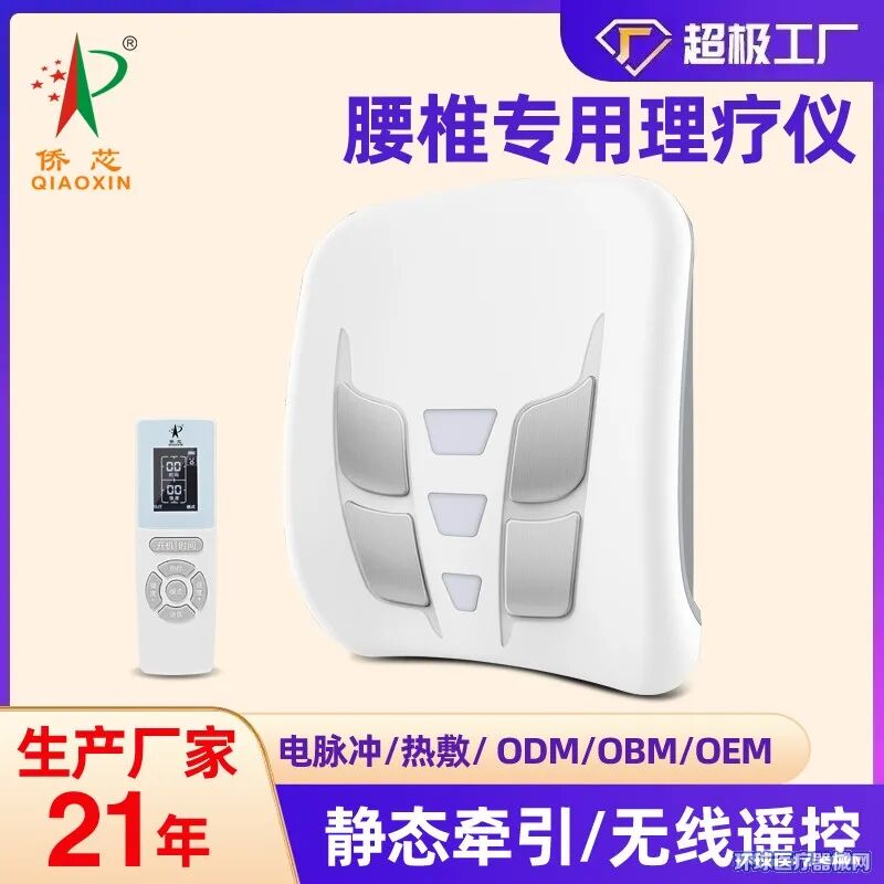 侨芯治疗仪怎么样研发、生产、贴牌，康复理疗系列产品，「侨鑫医疗」全国招商_https://www.jmylbn.com_新闻资讯_第4张