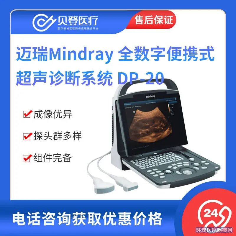 mindray生化仪怎么使用迈瑞、GE、贝朗……品牌战略合作，贝登医疗互联网供应链_https://www.jmylbn.com_新闻资讯_第10张