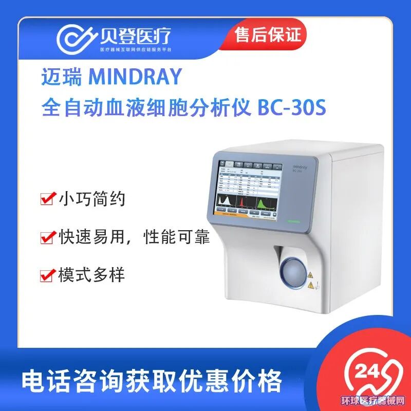 mindray生化仪怎么使用迈瑞、GE、贝朗……品牌战略合作，贝登医疗互联网供应链_https://www.jmylbn.com_新闻资讯_第7张
