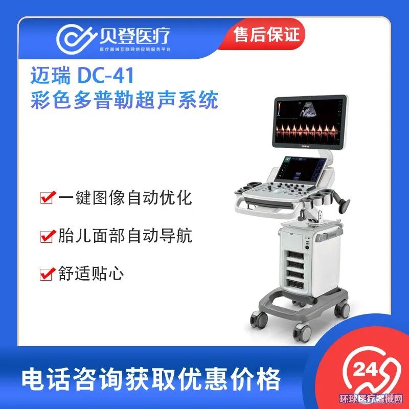 mindray生化仪怎么使用迈瑞、GE、贝朗……品牌战略合作，贝登医疗互联网供应链_https://www.jmylbn.com_新闻资讯_第2张