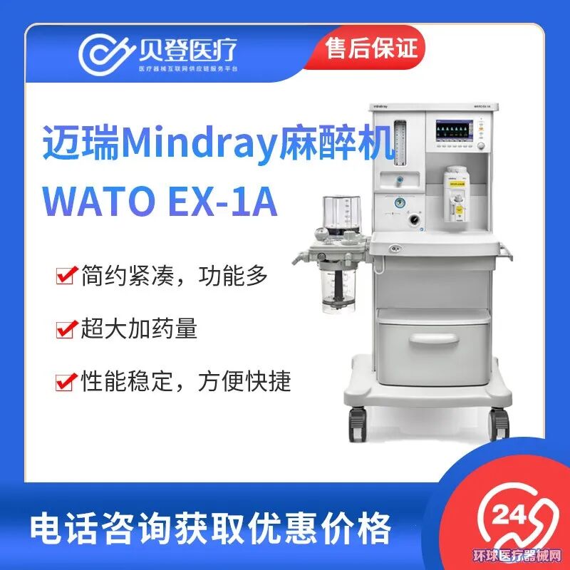 mindray生化仪怎么使用迈瑞、GE、贝朗……品牌战略合作，贝登医疗互联网供应链_https://www.jmylbn.com_新闻资讯_第9张